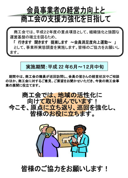 平成22年度 巡回訪問(事業所実態調査)